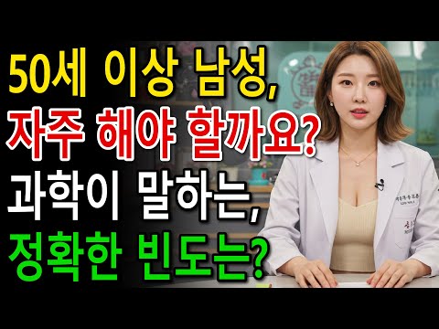 과학적으로, 자위는 얼마나 자주 해야 할까요