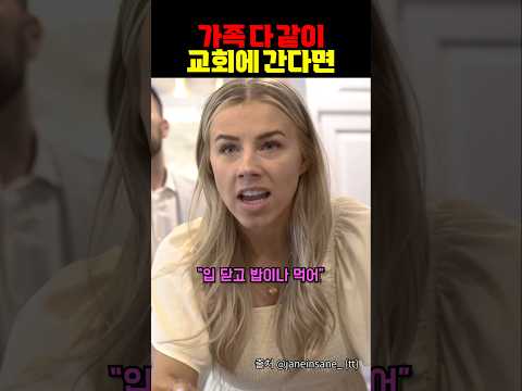 가족 다같이 교회 가는 날