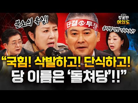 국민의힘, '당명 변경' 당원 찬반 투표 검토!? '돌쳐당'? 어때요? https://op.opparadise.com/data/apms/video/youtube/9ugZbFPzEJk.jpg 국민의힘, '당명 변경' 당원 찬반 투표 검토!? '돌쳐당'? 어때요?
