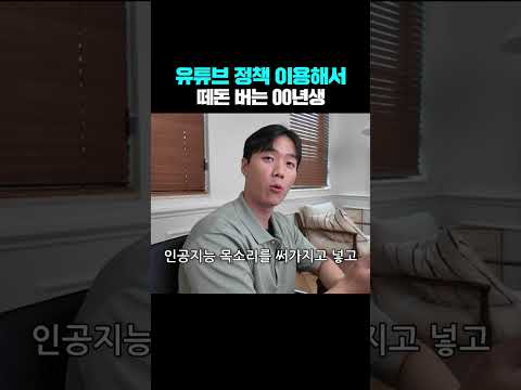 AI 목소리로 쉽게 돈 버는 방법 공개!