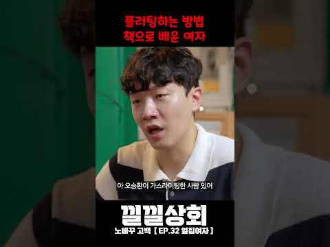 플러팅하는 방법, 책으로 배운 여자 https://op.opparadise.com/data/apms/video/youtube/A9fwIfRya2A.jpg 플러팅하는 방법, 책으로 배운 여자