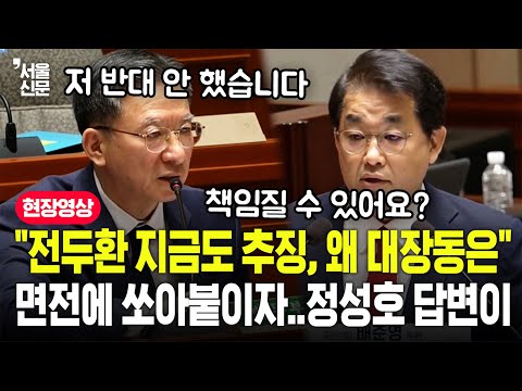 "장관님, 사퇴하실 겁니까?"...'대장동 항소 포기' 연거푸 질타에 정성호 밝힌 입장
