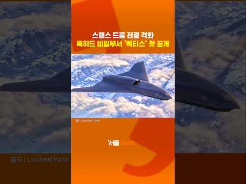 스텔스드론의 전쟁...록히드 마틴 비밀부서가 만든 신무기#shorts