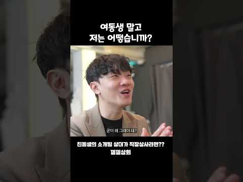 여동생 말고 저는 어떻습니까? https://op.opparadise.com/data/apms/video/youtube/ANOKm51Ll1g.jpg 여동생 말고 저는 어떻습니까?