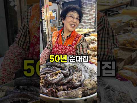 50년 따듯한 순대집