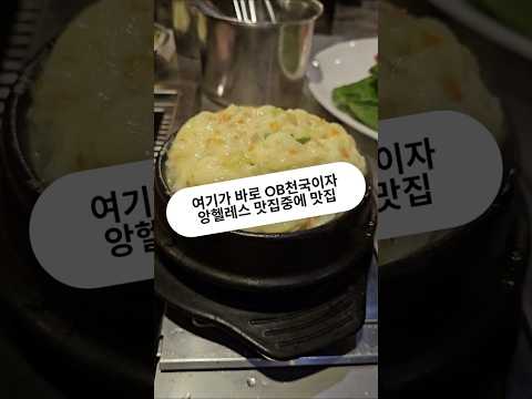 여기가 바로 OB천국이자 최고의 맛집중의 맛집 #필리핀 #클락 #앙헬레스 #맛집 #아델투어 #fyp