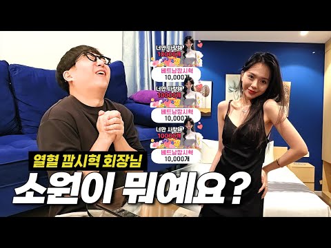 깜시혁이 하루 만에 미녀 BJ의 열혈 회장이 된 이유 (feat. 별풍선 20만 개)