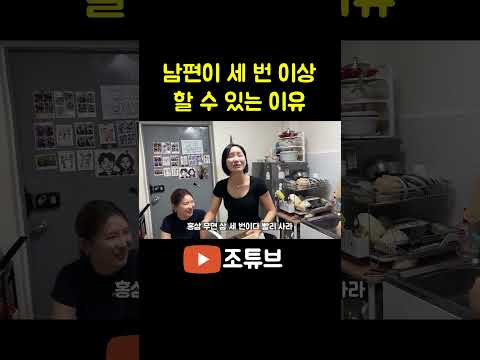 남편이 세번 이상 하는 이유