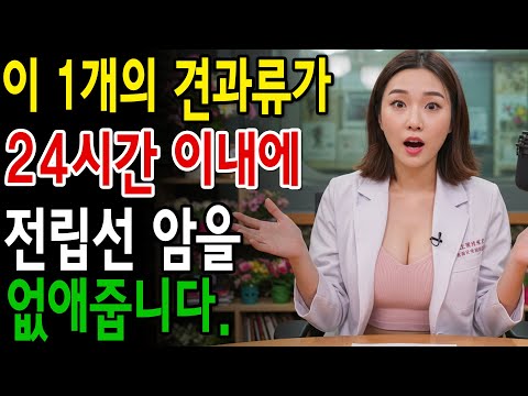 단 1개의 견과류가 전립선 비대증을 줄여줍니다