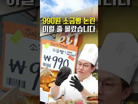 논란의 슈카월드 소금빵, 직접 다녀온 후기 솔직히 말하자면... #shorts #맛집