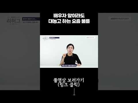 배우자 앞이라도 대놓고 하는 요즘 불륜