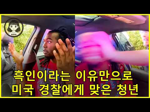 미국 경찰 - 미국 경찰이 흑인 청년에게 폭력을 사용한 후 직무 정지 처분을 받았다
