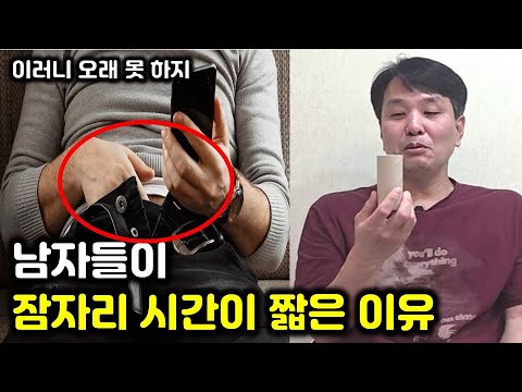야동 보고 조루가 되는 한국 남자들의 현실 | 한번 하면 못 끊는 이유