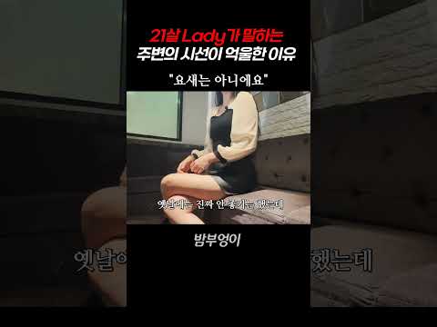 주변 시선이 억울해요