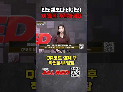 반도체보다 제약바이오? '이 종목' 주목하세요! https://op.opparadise.com/data/apms/video/youtube/AoGIttariIA.jpg 반도체보다 제약바이오? '이 종목' 주목하세요!
