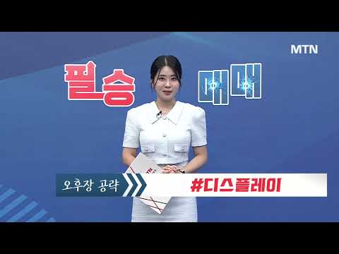 [필승매매 승부사] KH바텍, 삼성·애플 '폴더블 열풍' 타고 재도약 노린다! / 머니투데이방송 (증시, 증권)