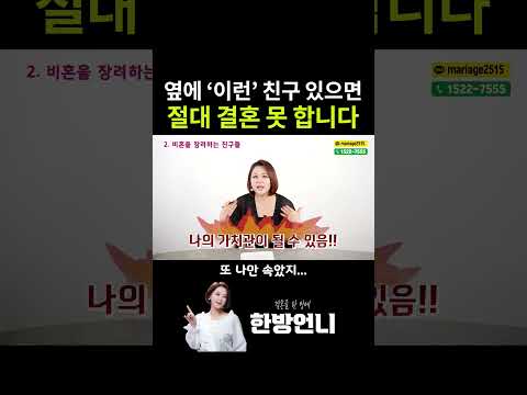 친구의 말만 믿으면 안 되는 이유