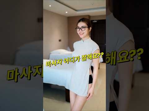 마사지는 어디를 가야 잘하나요 #필리핀 #동남아 #동남아골프 #동남아여행 #황제 #여행 #아델투어 #fyp