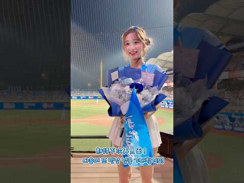대만 정규시즌 마지막 경기 꽃다발 받는 이주은(Lee Ju-Eun[李珠珢])치어리더