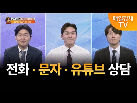 [종목상담] 사주팔자 보러와 1부/ 사주팔자 1부/ 백인엽 MBN골드매니저/ 박철순 파이낸셜 리서치 대표/ 전화종목상담/ 문자종목상담/ 유튜브종목상담/ 매일경제 TV