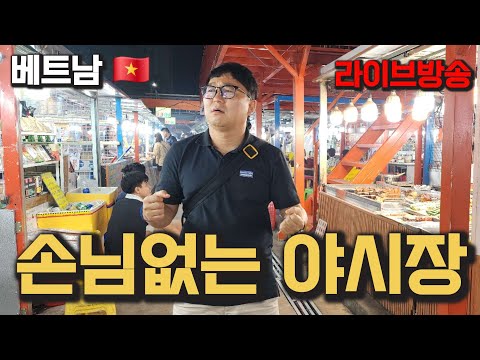 베트남 다낭 야시장이l 이렇게 되었습니다