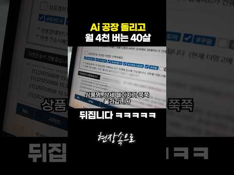 AI 공장 돌리고 월 4천 버는 40살 아저씨