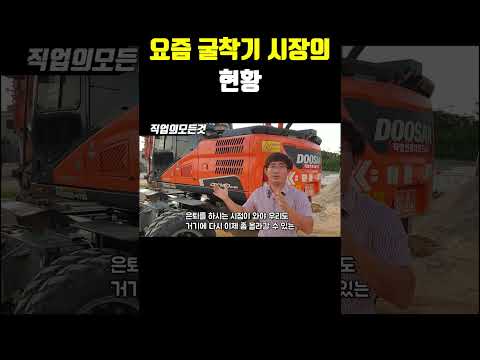 요즘 굴착기 시장의 현황