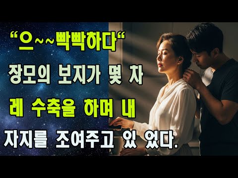 죽은 남편의 49재가 끝나던 밤, 문 앞에 낯선 그림자가 서 있었다.
