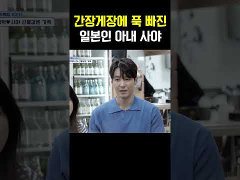 일본인 아내 사야의 최애 메뉴? 간장게장️ 폭풍 먹방 #신랑수업