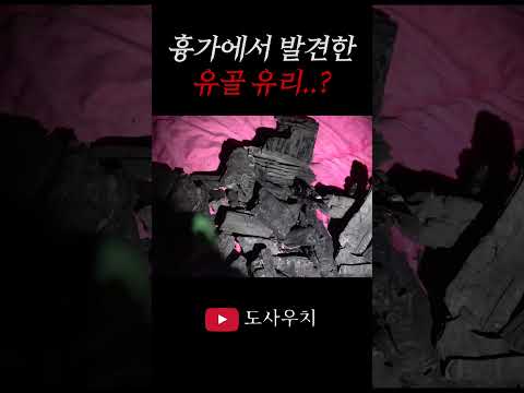 황당한 제보를 떠오르게 한 흉가 속 기이한 물건