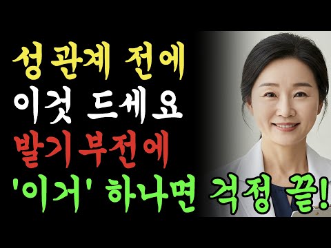 약이 안든다면 이걸 드세요! 약보다도 강력한 발기부전 회복