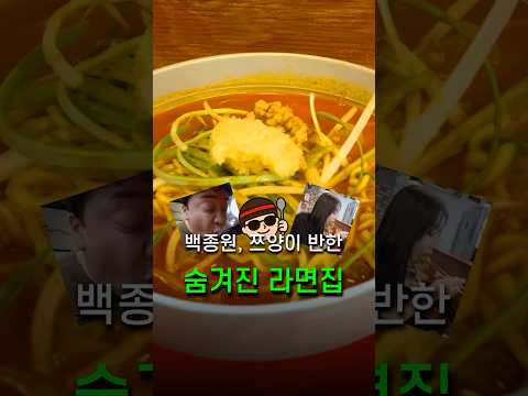 백종원, 쯔양 반한 시장 라면집, 그 숨겨진 비결은?!