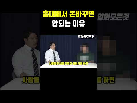 홍대에서 폰바꾸면 안 되는 이유