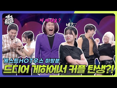 [유튜브 ONLY] 게스트 하우스에도 봄이~?!