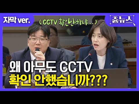 [자막] 왜 아무도 CCTV 확인 안했습니까? 박은정 폐부를 찌르는 질문에 부장검사 '당황' #박은정