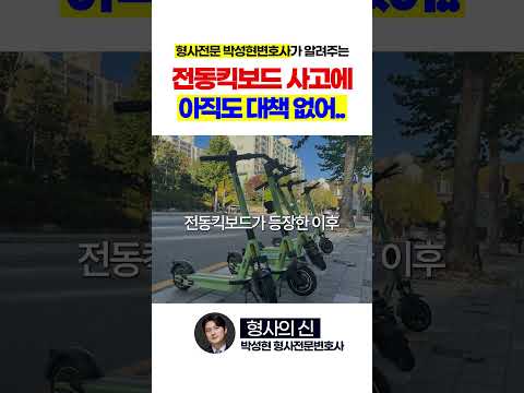 전동킥보드 이젠 없애야 하지 않을까.. https://op.opparadise.com/data/apms/video/youtube/BcDklrKXXLs.jpg 전동킥보드 이젠 없애야 하지 않을까..