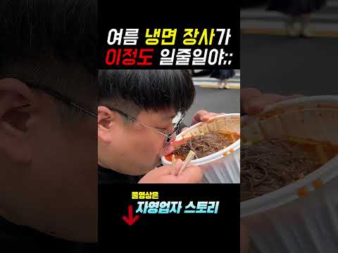 15평 배달냉면집 매출 수준