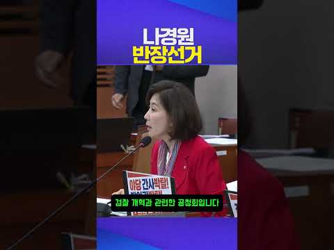 반장선거 #나경원