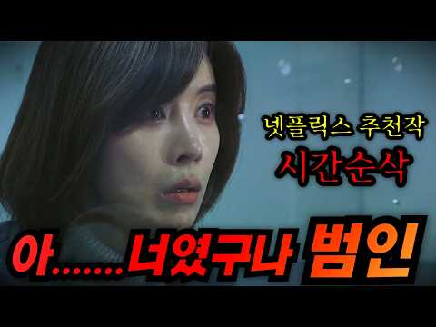 넷플릭스 역사상 가장 "미친 추리력" 을 요구하는 역대급 스릴러영화 2025년 넷플릭스를 역주행 중인 화제의 작품 "진범" [영화리뷰/영화추천]