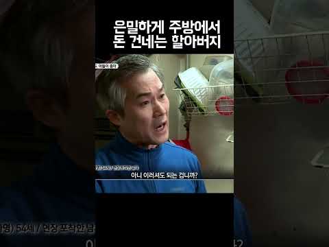 아내의 밀회를 알고 있는 남편??? #shorts