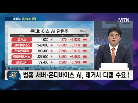 [이가근의 근거있는 종목] "SK하이닉스보단 삼성의 시간… 추석 전 8만전자 복귀"  / 머니투데이방송 (증시, 증권)
