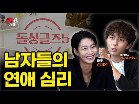 남자는 첫사랑을 진짜 잊지 못하나요? | 심규덕 변호사