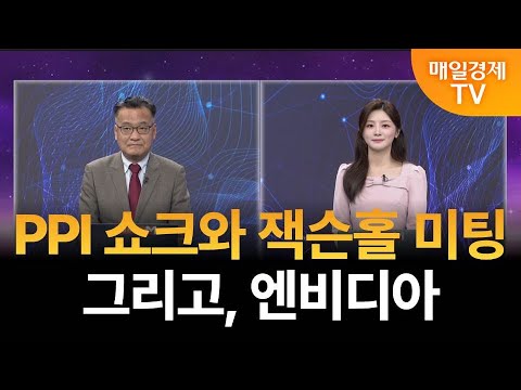 [글로벌 증시 투나잇] 글로벌 인사이트 / 이동근 퍼스트프라임리서치 대표
