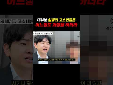 성범죄 고소인들은 99% 과장을 합니다.. https://op.opparadise.com/data/apms/video/youtube/Bzvr86oOEJs.jpg 성범죄 고소인들은 99% 과장을 합니다..