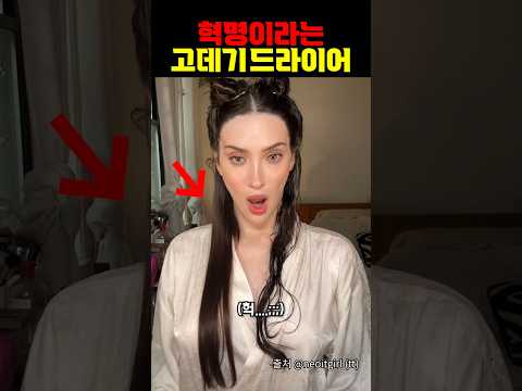 성능 대박이라는 고데기 드라이어