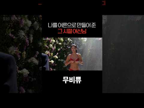 남잔데 이걸 안봐? 그 시절 우리를 잠 못들게 했던 원조 책받침 여신 ️