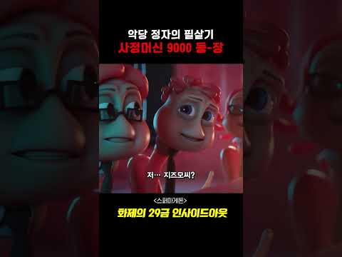 "29금"인사이드 아웃 영화 미쳤다ㅋㅋㅋ사정머신이랰ㅋㅋㅋㅋ #영화 #드라마 #애니메이션