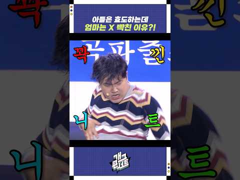 아들은 효도하는 데 엄마는 X 빡친 이유?! | 개그콘서트 Gagconcert | KBS 251102 방송