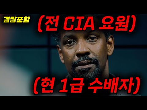 [[CIA 요원]]에서 [[1급 수배자]]가 된 남자의 이야기....주말 기념 "꿀잼 액션 영화" 모음 가져왔습니다..... [영화리뷰, 결말포함]