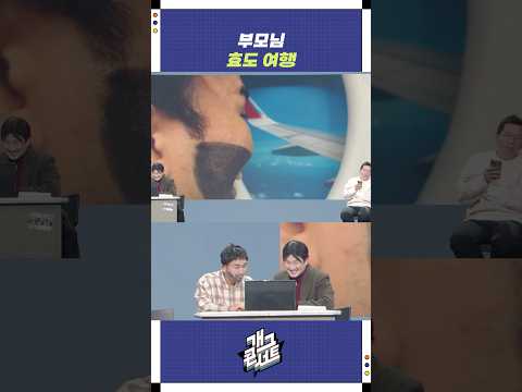부모님 효도 여행 | 개그콘서트 Gagconcert | KBS 251026 방송